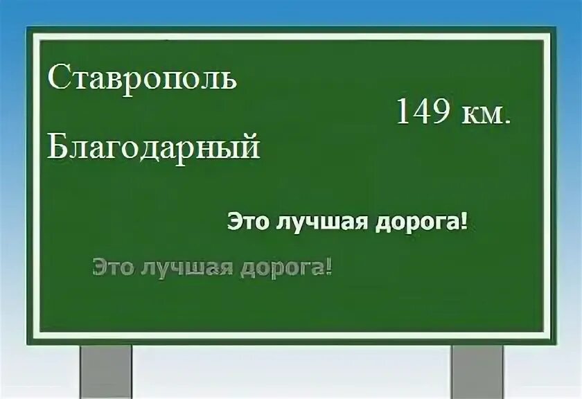 Ставрополь благодарный расписание