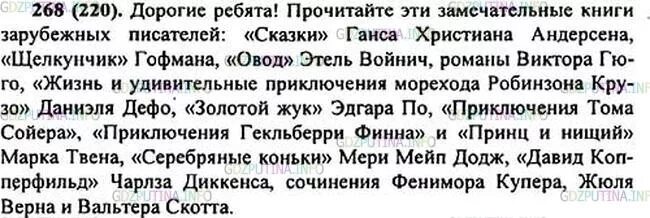 Русский язык 6 класс учебник упр 268