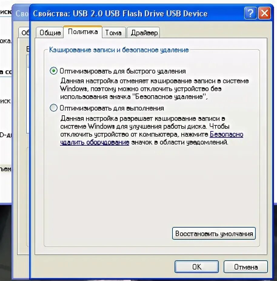 Какой значок соответствует безопасному извлечению usb. Свойства флешки. какой значок соответствует безопасному извлечению usb устройств.