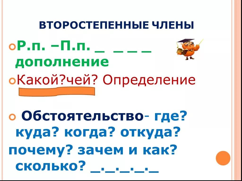 Правило по вопросу где. Дополнения к презентации. Определение обстоятельство определение. Обстоятельство презентация. Дополнение определение обстоятельство.