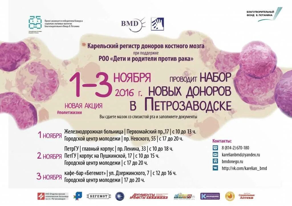 Сколько грамм костного мозга. Я в регистре доноров костного мозга. донорский костный мозг. карельский регистр доноров костного мозга. костный мозг человека донорство.