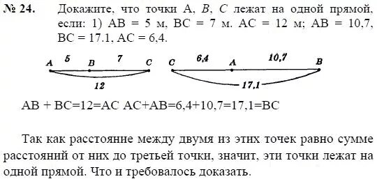 Точка а лежит на прямой бц. Докажите что точки лежат на одной прямой. Докажите что точки a b c лежат на одной прямой. Как доказать что точки лежат на одной прямой. Лежат ли точки на одной прямой если.