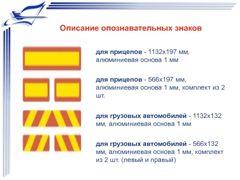 Знак автопоезда должен быть включен. Знаки транспортных средств. Опознавательные знаки. Опознавательные знаки ПДД. Опознавательные и регистрационные знаки транспортных средств.