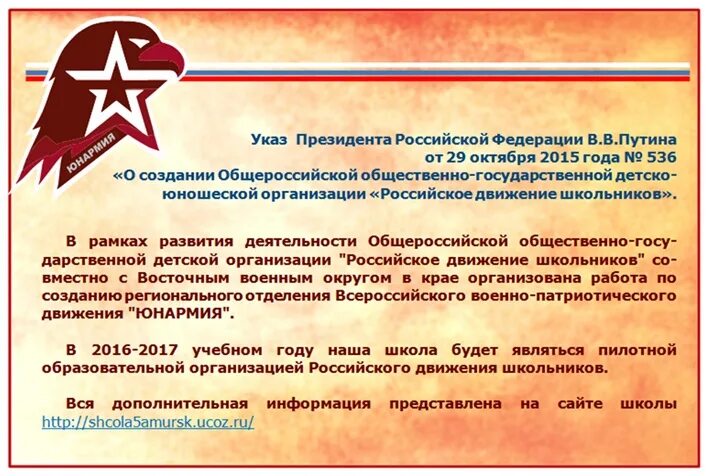 Стенд ЮНАРМИЯ в Красноярске - купить по цене 5 700 руб.