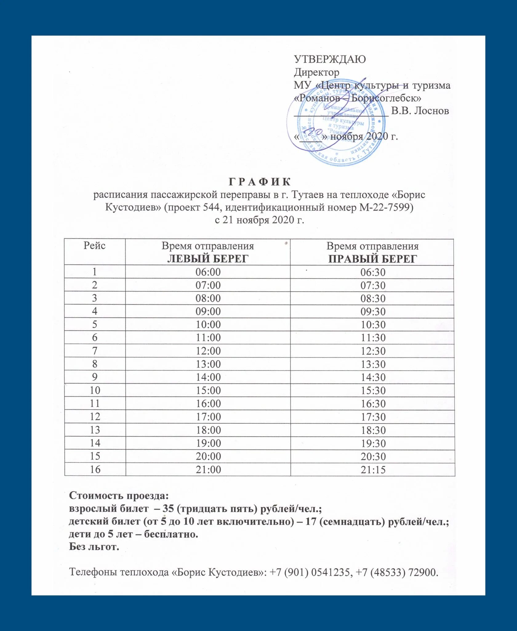 Расписание паромной переправы. Багаевская переправа расписание. График парома Багаевская. Расписание парома Багаевская 2021. Расписание парома.