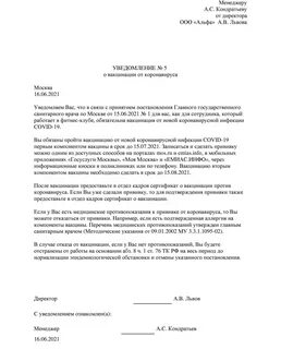 Приказ по прививкам