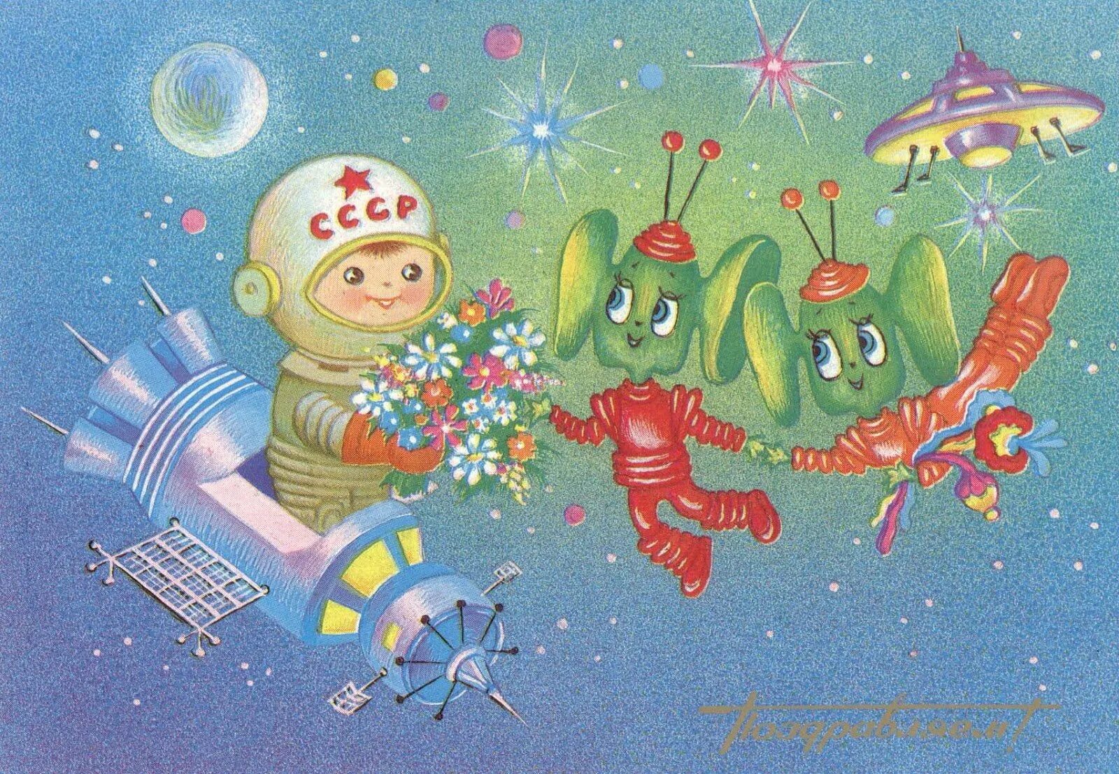 С днем космонавтики открытки. День рождения в день космонавтики. Советские открытки. Открытка на космическую тему. Веселое про космос