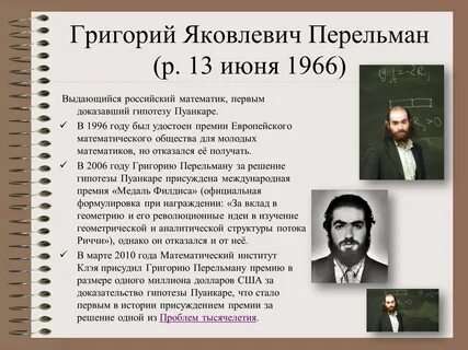 Русский физик математик