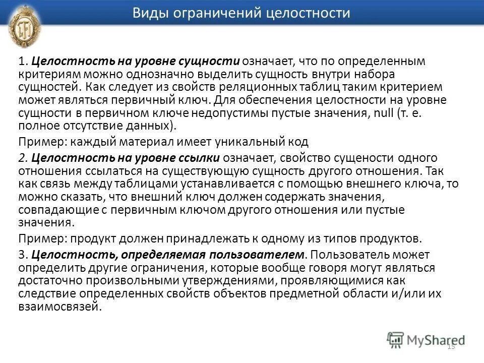 ограничения уровня таблицы. ограничения уровня таблицы. матрица рисков таблица. типы ограничений целостности данных. таблица рисков.