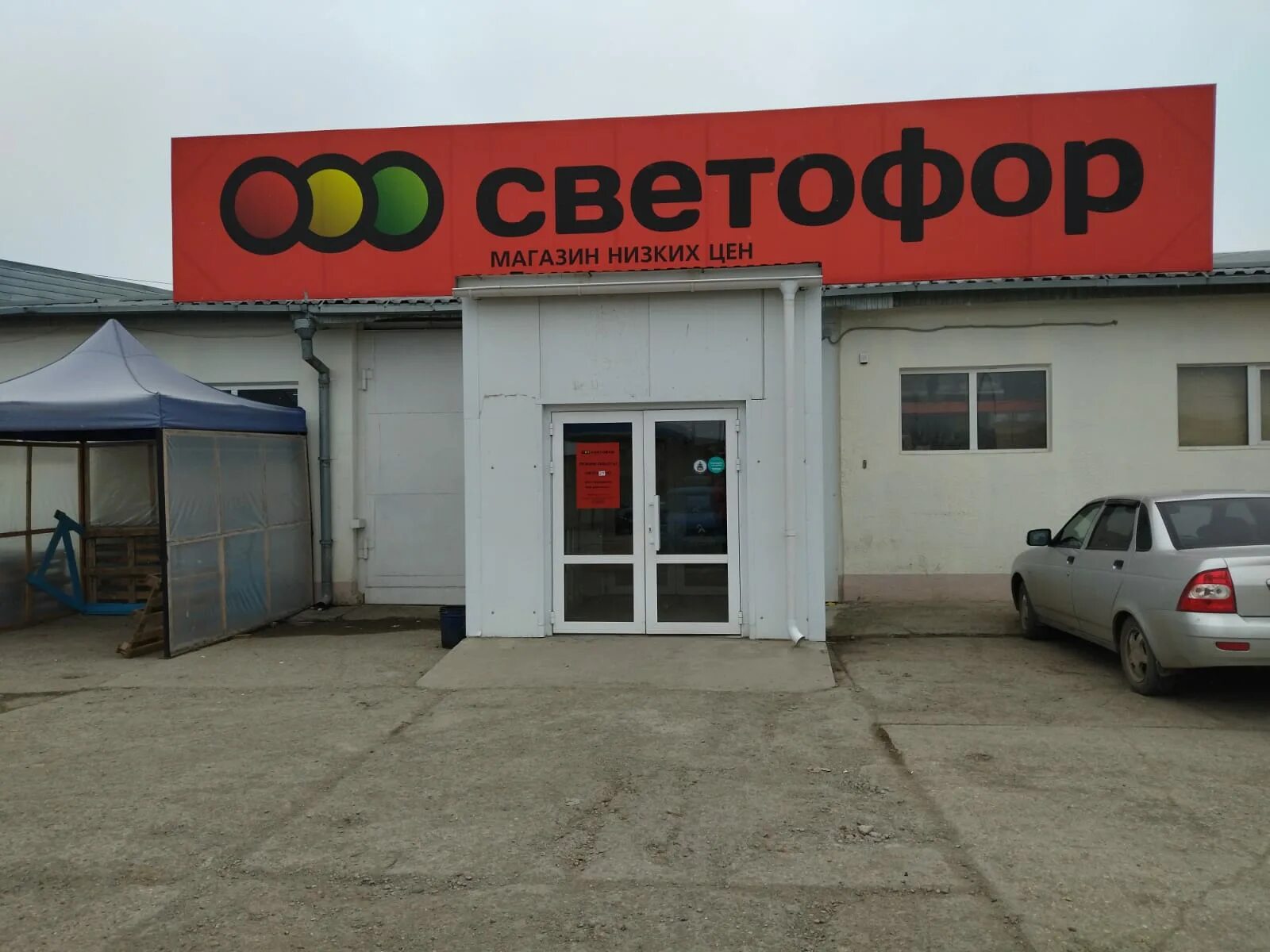 Светофор, ессентуки, пятигорская улица. Светофор иноземцево. Магазин светофор на ленинградке. Суворовское шоссе ессентуки. Продуктовый магазин светофор.