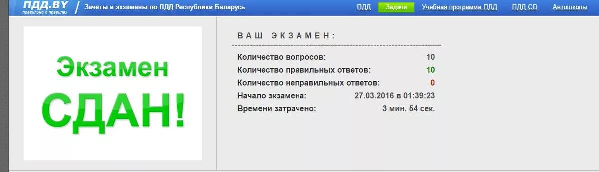 Экзамен сдан ПДД. Экзамен ГИБДД теория экзамен сдал. Марафон 800 вопросов ПДД. Ошибки на экзамене при сдаче ПДД.