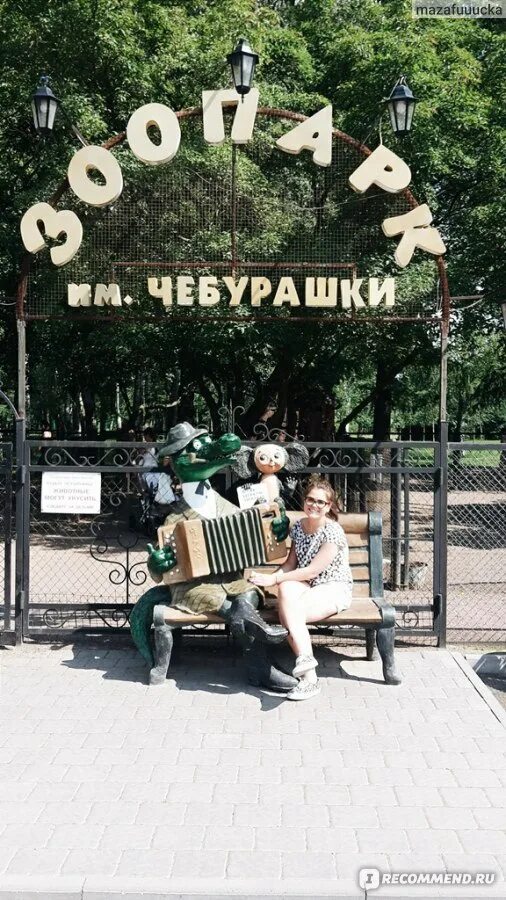 Зоопарк им чебурашки санкт петербург. Зоопарк имени чебурашки санкт-петербург. зоопарк имени чебурашки. зоопарк им. чебурашки санкт-петербург, крестовский остров фото. зоопарк им. чебурашки санкт-петербург, крестовский остров отзывы.