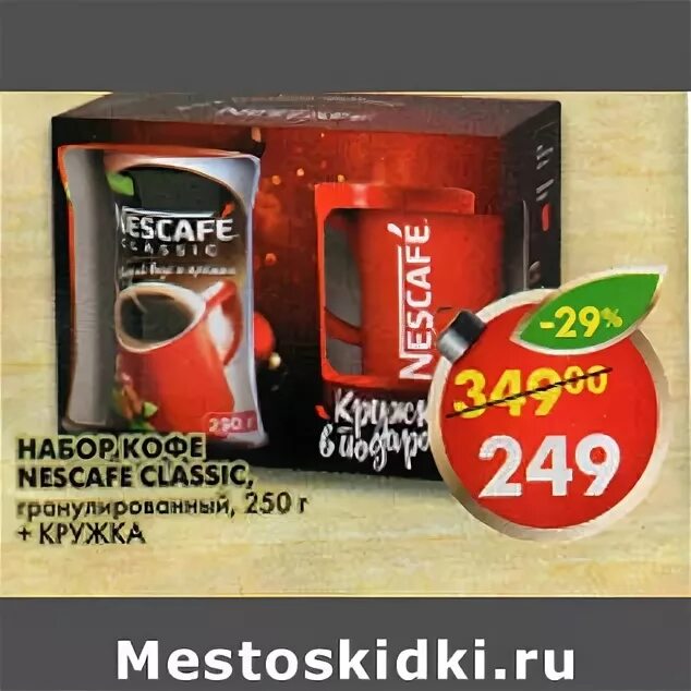Нескафе голд в пятерочке акция. Нескафе акция 2022. Кофе в пятерочке. Nescafe gold пятерочка акция. Нескафе пятерочка акция.