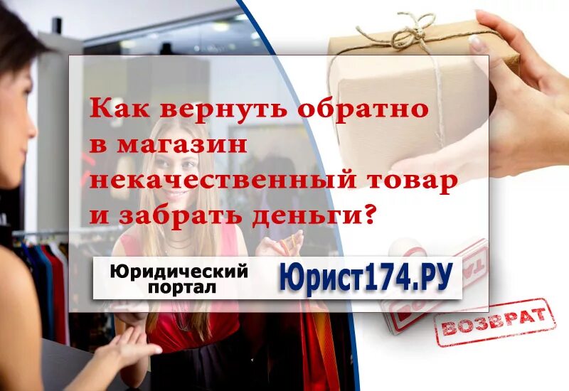 Что нужно чтобы вернуть товар. Возврат товара. Как вернуть товар. Возврат некачественного товара. Возврат товара в магазин.