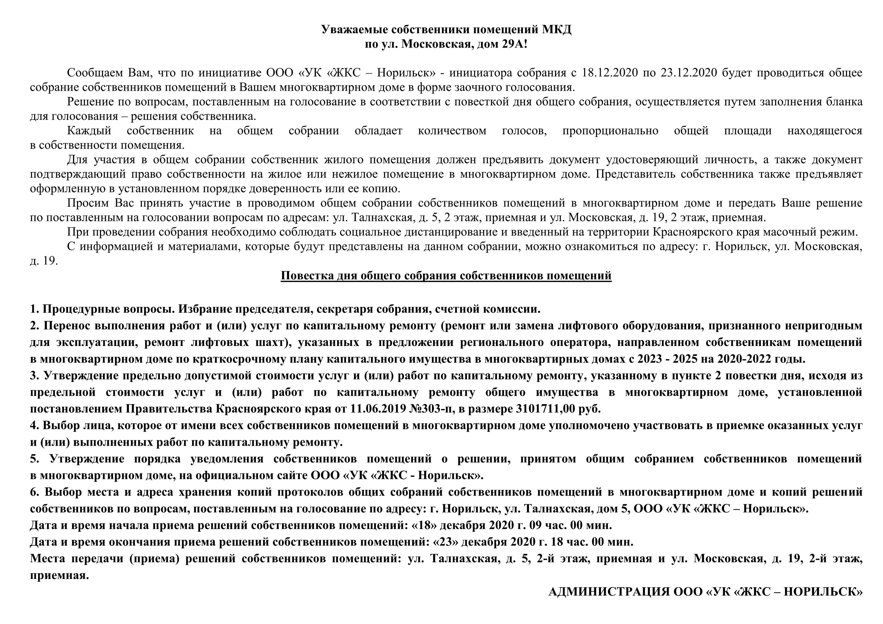 Оплата нежилых помещений в многоквартирном доме. Уведомление о перерасчете коммунальных платежей. Общее помещение в многоквартирном доме. Уведомление о долге за коммунальные услуги. Оплата нежилых помещений в многоквартирном доме.