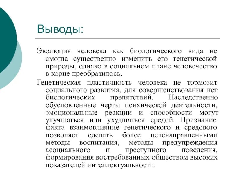 Человек как биологический вид. Охарактеризуйте человека как биологический вид.