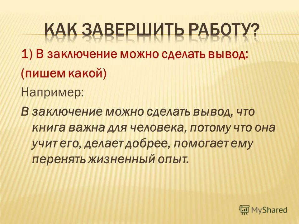 Можно ли сделать вывод о том. В заключение можно сделать вывод. В заключение сделаем вывод. Какой вывод можно сделать. Какое можно сделать заключение.