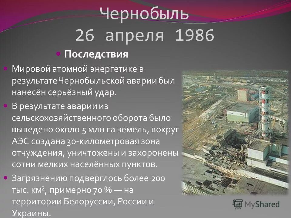 Статьи чернобыльская аэс. Чернобыль 26 апреля 1986. Чернобыль 26.04.1986 взрыв. Чернобыль взрыв атомной станции 1986. Катастрофа на Чернобыльской АЭС итоги.