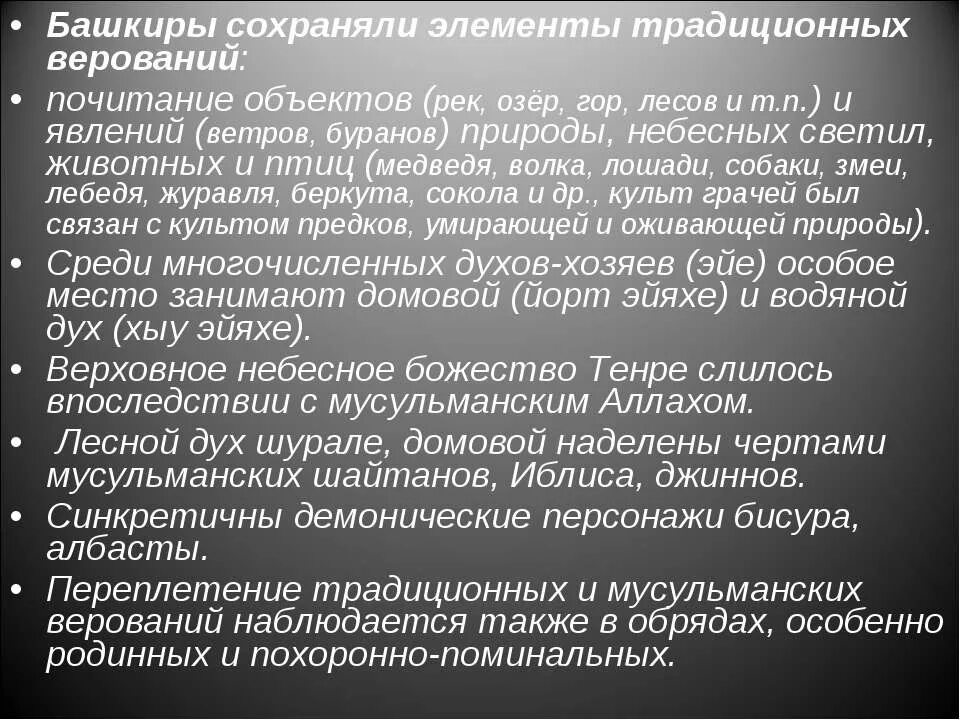 Какой веры башкиры. Верования древних башкир. верования башкир кратко. башкиры сохраняли элементы традиционных верований:. верования древних башкир кратко.