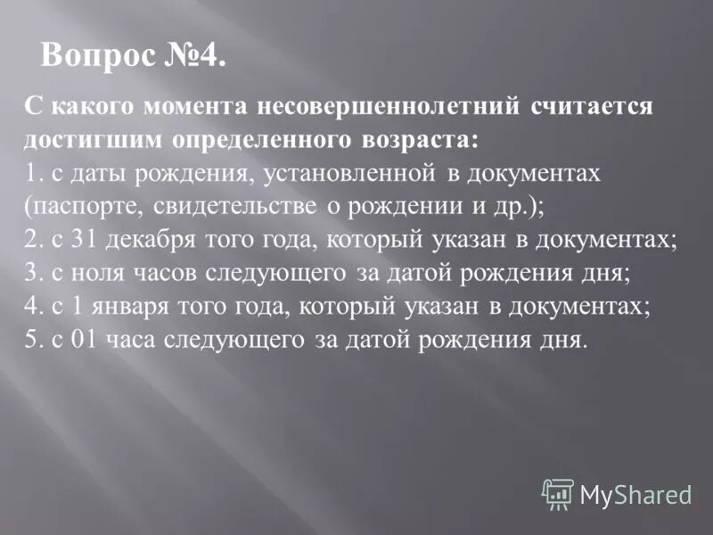 До какого возраста ребенок считается несовершеннолетним. Несовершеннолетний ребенок до какого возраста. До какого возраста ребенок считается несовершеннолетним. Несовершеннолетний возраст. До какого возраста ребенок считается несовершеннолетним.