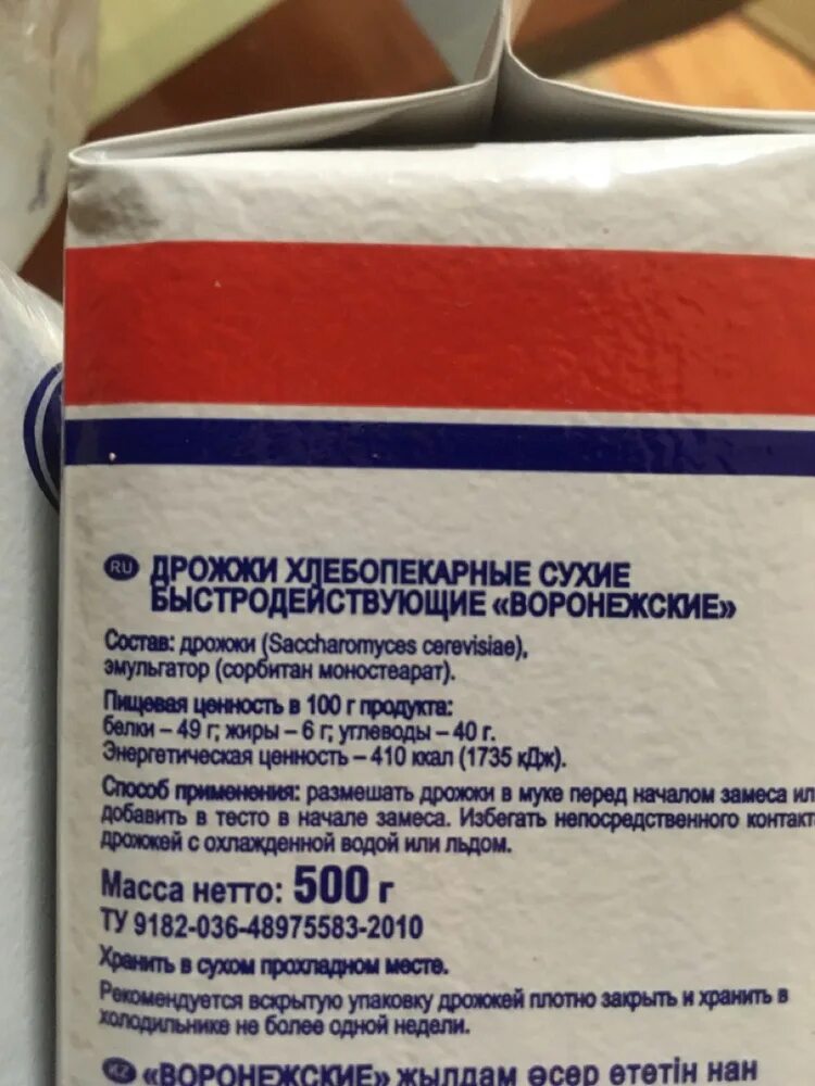 Дрожжи высший сорт. Дрожжи хлебопекарные воронежские 500 гр сухие быстродействующие. дрожжи сухие быстродействующие воронежские 500 гр. дрожжи «воронежские», 500 г. дрожжи воронежские сухие 500г.