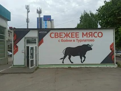 Магазины мяса рязань