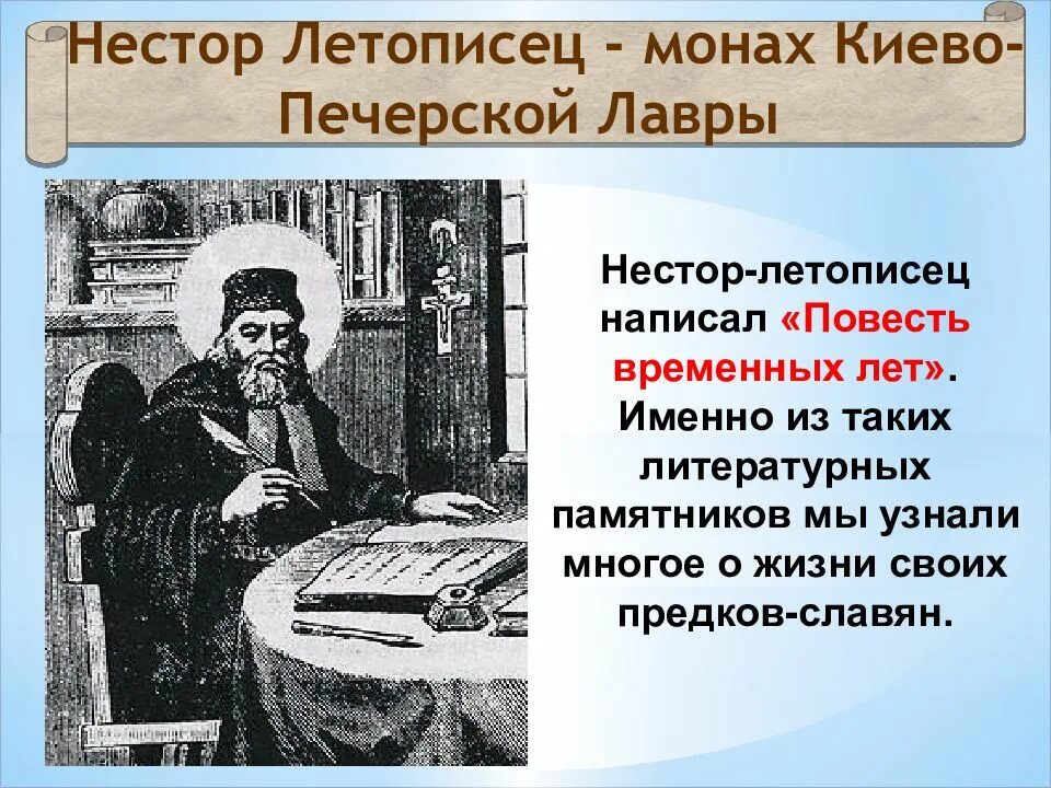 День нестора летописца