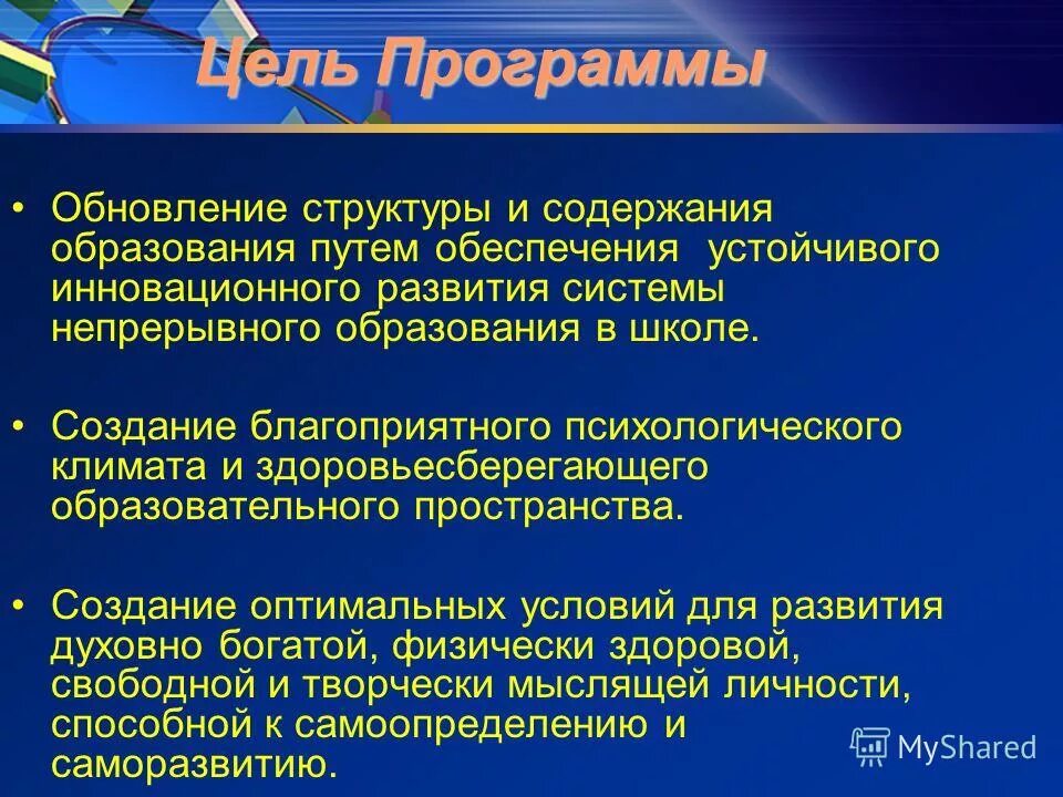 Цель программы развитие образования. Цель умк школа россии. Цель программы развитие образования. Цель программы развития образовательной организации. Цель программы развитие образования.