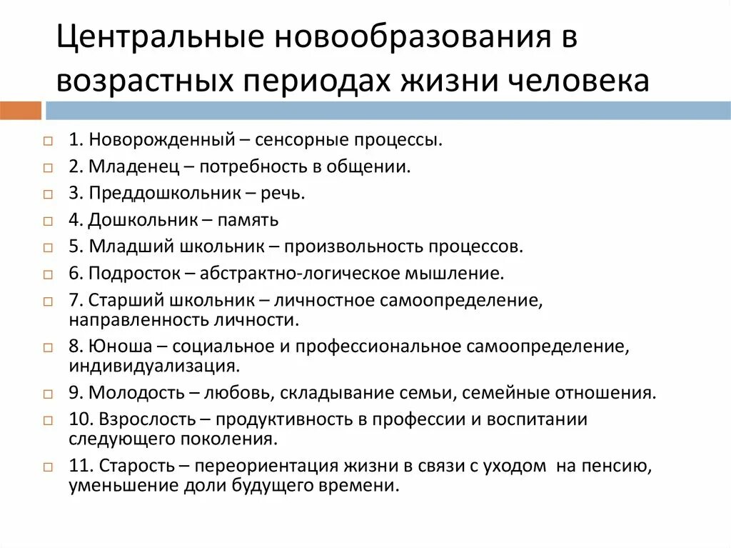 Центральные психические новообразования. Психическое новообразование это в возрастной психологии. Центральное психологическое новообразование взрослого человека. Понятие новообразования возраста в психологии. Новообразование личности в возрастной психологии это.