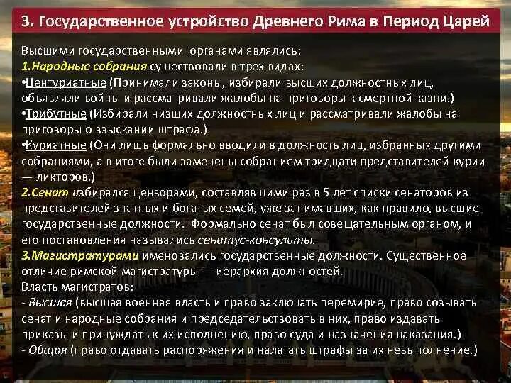 Государственное устройство Рима. Государственное устройство древнего Рима. Форма государственного устройства древнего Рима. Государственное управление древнего Рима.