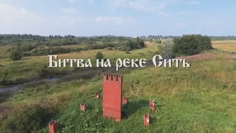 Битва на реке сити участник события