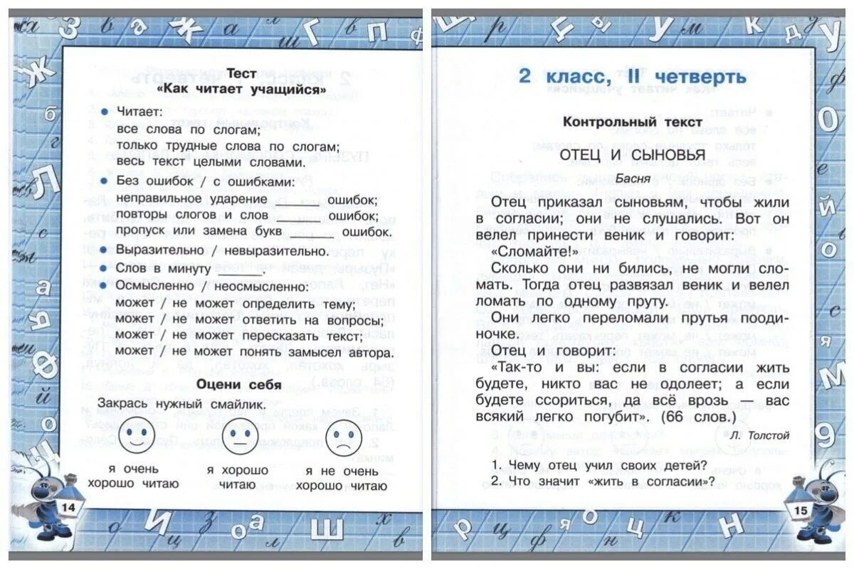 Техника чтения с вопросами 2 класс. Тексты для чтения с заданиями. Тексты для начального чтения. Тексты для чтения начальная школа. Задания для второго класса по чтению.
