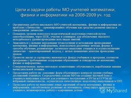 Мо учителей математики