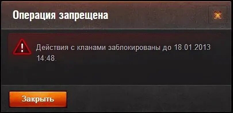 Как выйти из клана. Исключения из клана. исключен из клана. забаненные кланы. клан заблокирован вот.