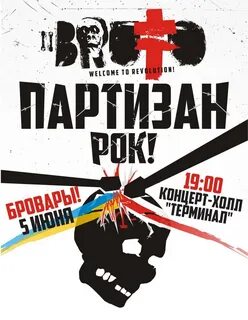 Партизан тур