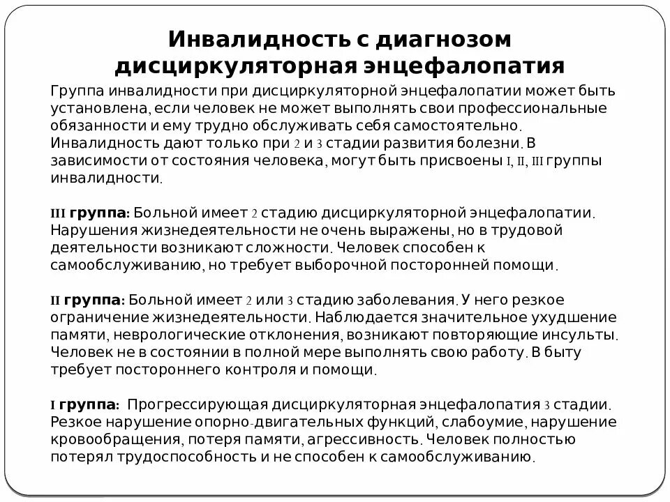 Диагноз дэп 2. Стадии дисциркуляторной энцефалопатии. Препараты при дисциркуляторной энцефалопатии 2 степени. Жалобы пациента с дисциркуляторной энцефалопатией. Дисциркуляторная энцефалопатия формулировка диагноза.