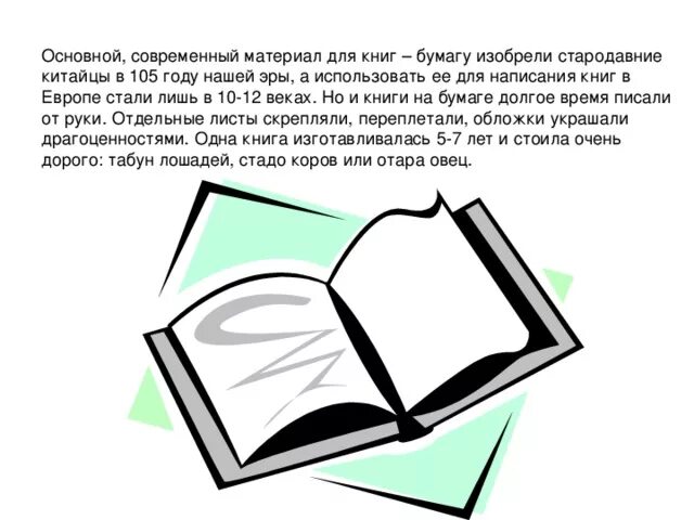 Откуда пришло. Презентация откуда книга к нам пришла. Откуда берутся книги книга. Презентация для детей откуда пришла книга. Чтение откуда пришла книга.