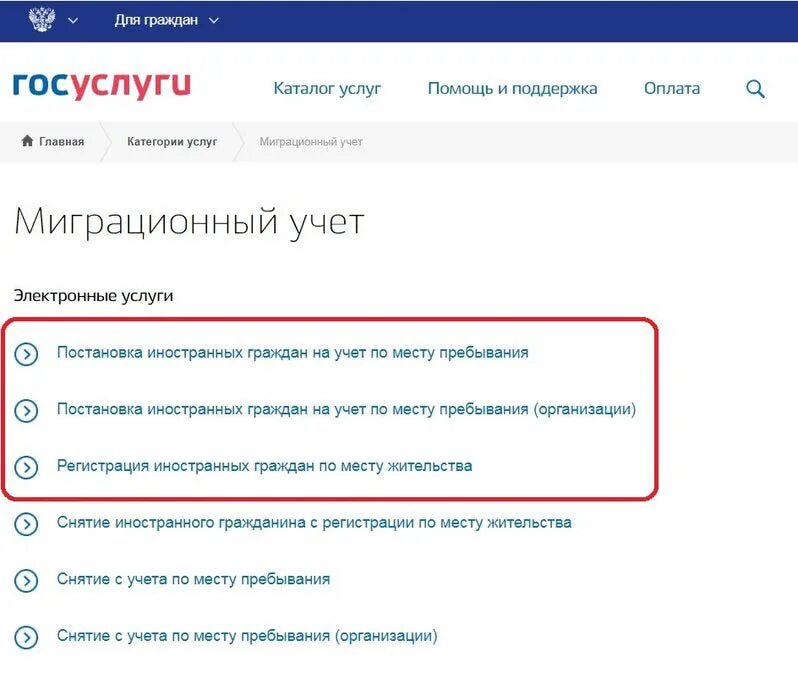 Можно выписать через госуслуги. Прописаться через госуслуги. Госуслуги регистрация. Временно прописаться через госуслуги. Регистрация иностранца по месту пребывания через госуслуги.