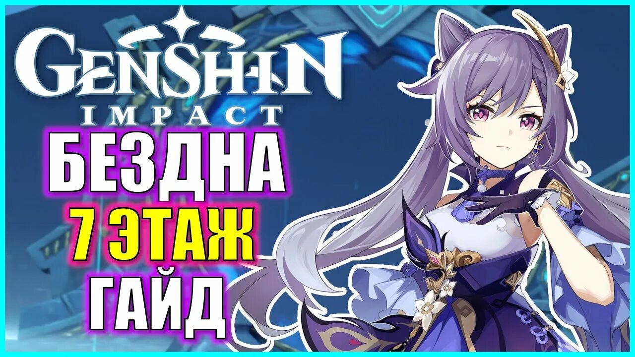 Как пройти бездну