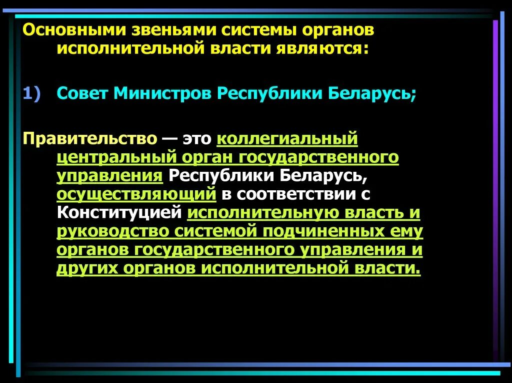 Принципы системы исполнительной власти. Коллегиальные органы государства. коллегиальные органы исполнительной власти. правительство как коллегиальный орган исполнительной власти. коллегиальные и единоначальные органы государственной власти.