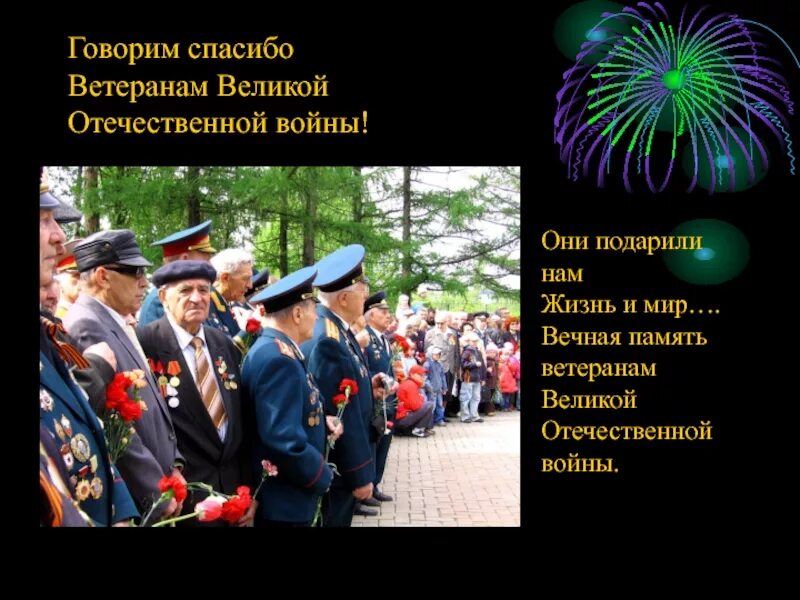 Праздник со слезами на глазах открытки. Рассказ ветерана. Праздник со слезами на глазах открытки. Проект про фронтовика. Канал veteran z.