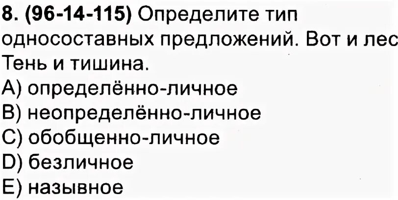 Определите тип односоставного предложения 15 не человека