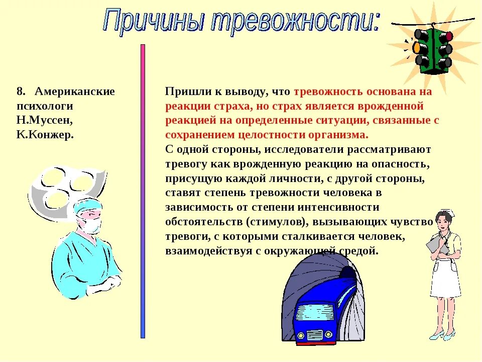 Приходить беспокойство. Причины тревожности. Причины тревоги. Причины беспокойства. Причины тревожности в психологии.