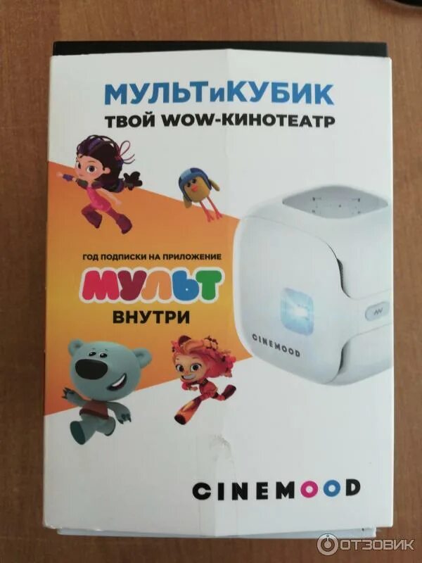 Проектор детский для мультиков. Кинотеатр МУЛЬТИКУБИК. Кубик для просмотра диафильмов. МУЛЬТИКУБИК мульт. МУЛЬТИКУБИК упаковка.