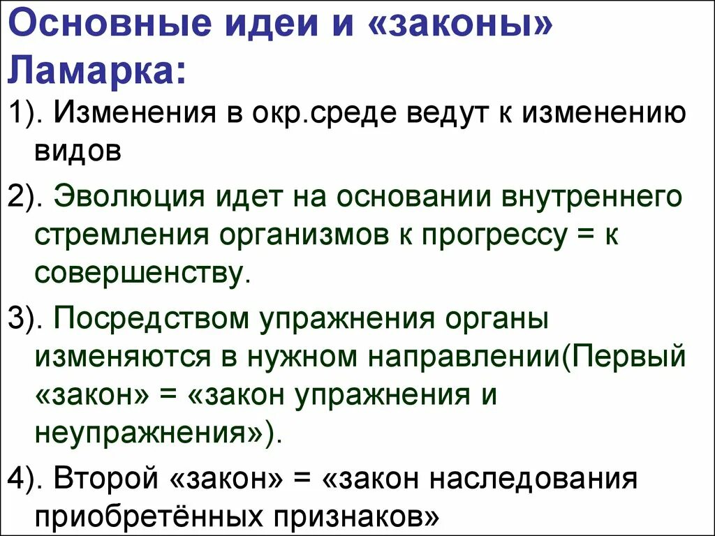 Основные гипотезы эволюции