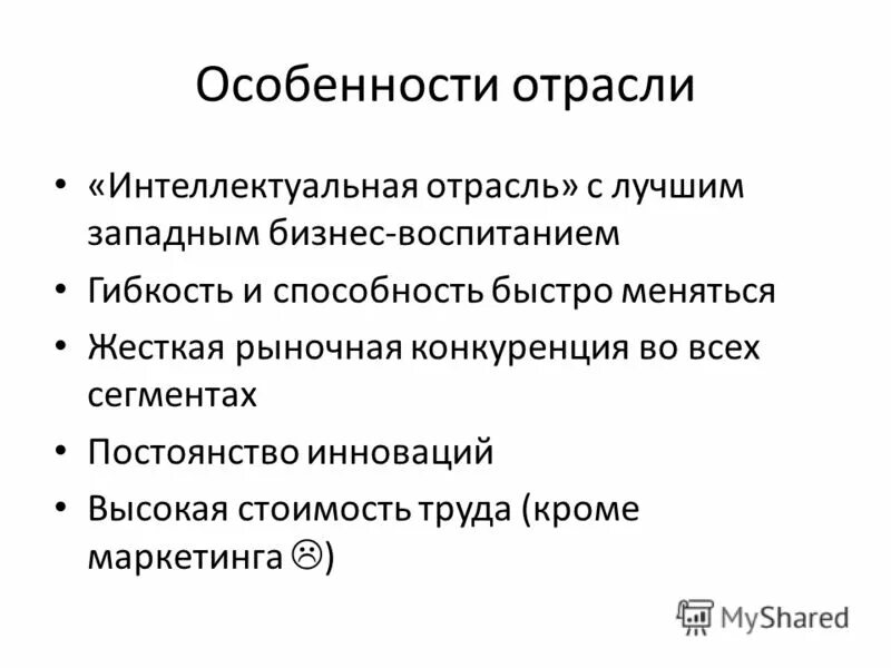 Особенности инновационных продуктов. Знание специфики отрасли. Знание специфики отрасли. Специфика научного познания. Знание специфики работы.