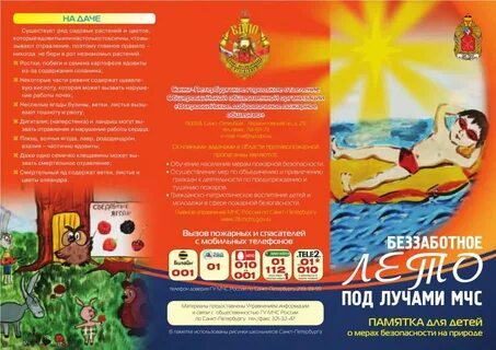 Мчс памятки для детей