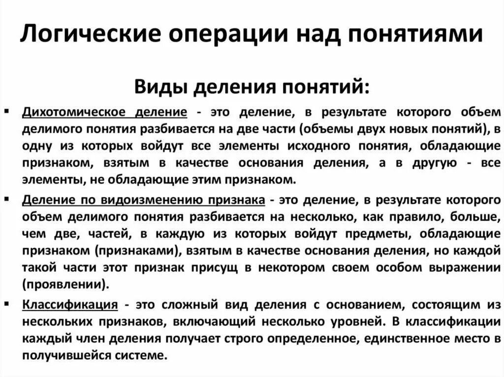 Операция ограничения понятия. Операции с понятиями в логике. Операции над понятиями логика. Основные логические операции с понятием. Операции с понятиями в логике примеры.