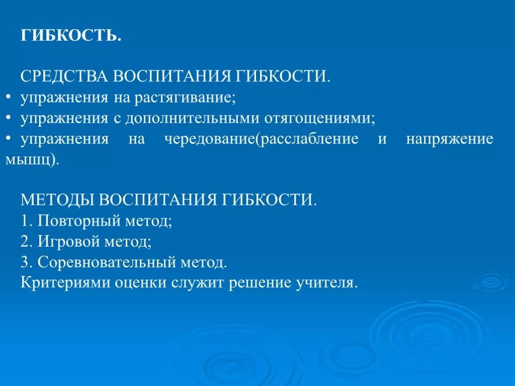 Методы воспитания гибкости. Средства развития гибкости. Гибкость и методика ее воспитания. Основные методики воспитания гибкости. Наиболее эффективные методы воспитания