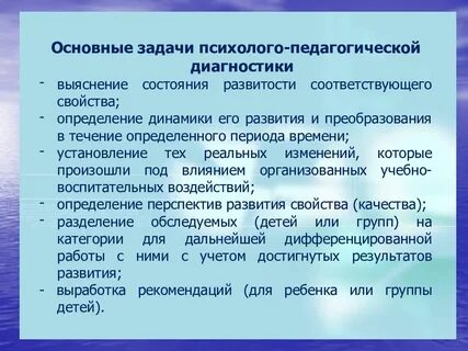 Задачи педагогической диагностики разработка